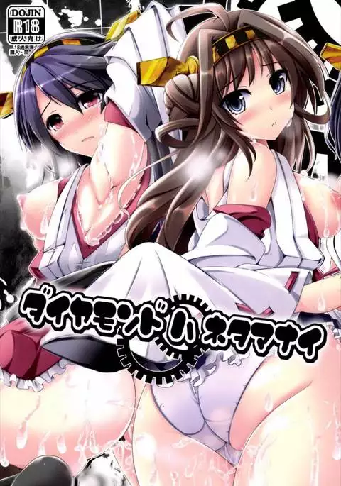 Diamond wa Netamanai