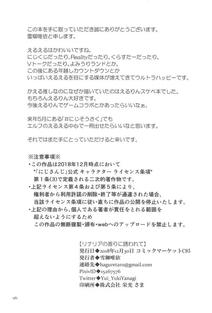 Linaria no Kaori ni Sasowarete （chinese）