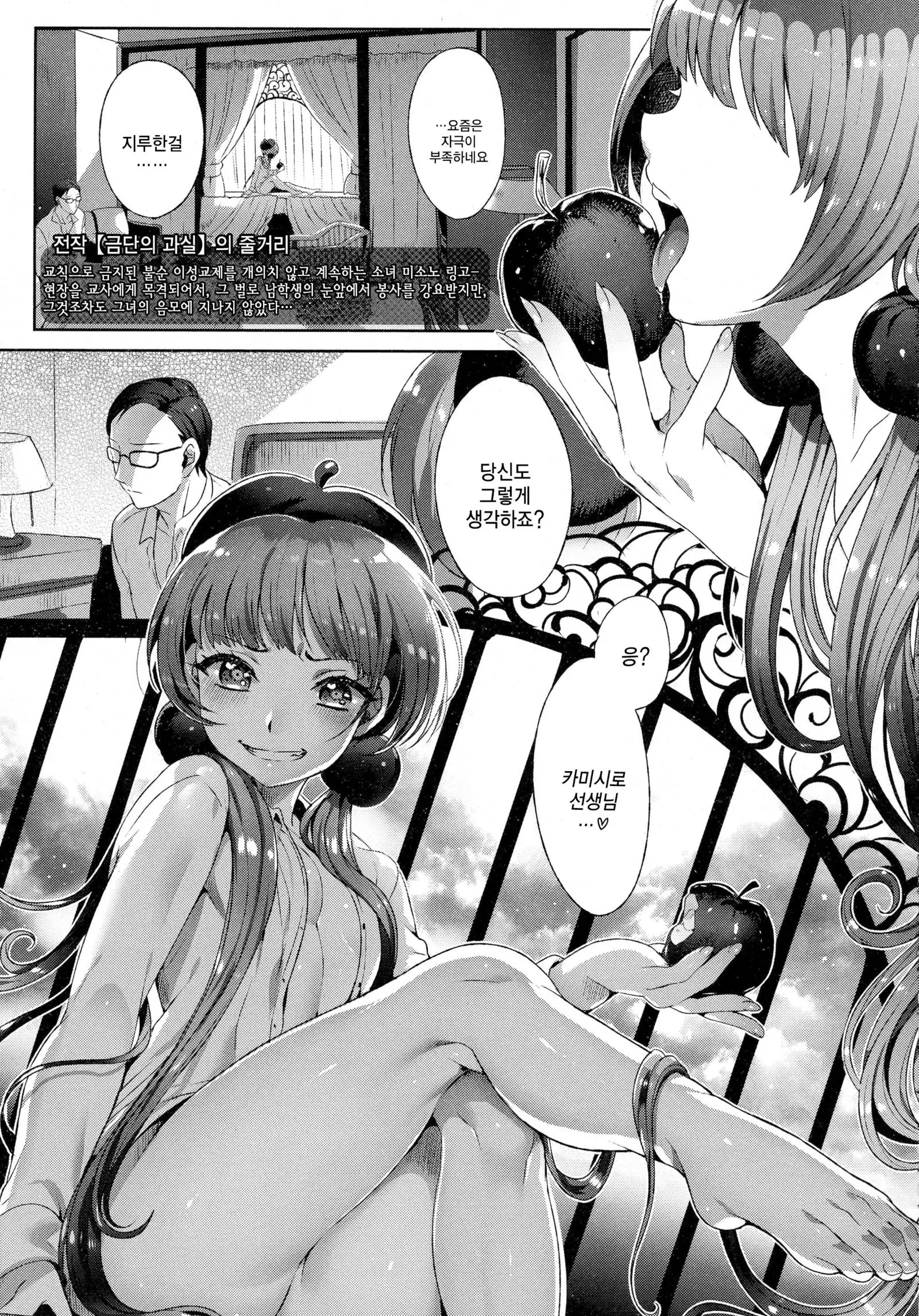 shitsugakuno kajitsu | 실락의 과실