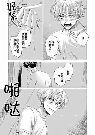 Omae Nanka Daikirai da Baaka! | 最讨厌你了笨蛋！