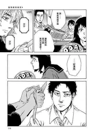 Boku ga Kimi o Korosu made | 直到将你杀死 Ch. 1-7