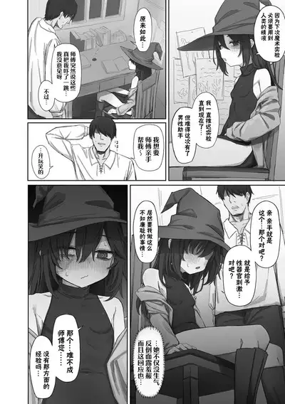 Kizumono Majo wa Deshi ni Amai | 瑕玷魔女过度宠溺