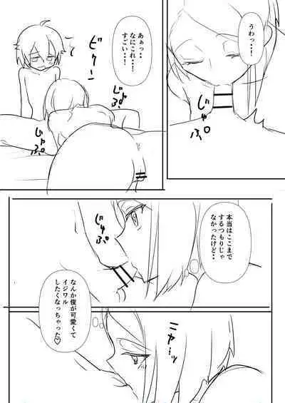 Haha ni Osowaru Sei no Chishiki