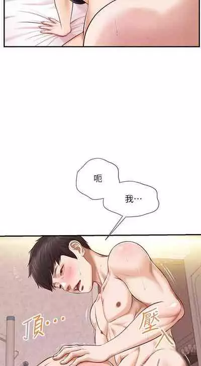 【周三连载】纯情的崩坏（作者：Aru&色色思想） 第1~37话