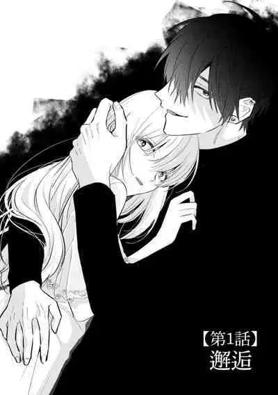 [Kotoko, Kamo] Sukui, SukuwareCh.1-13| 乞救之噬，覆食殆尽 Ch.1-13 [Chinese] [橄榄汉化组]