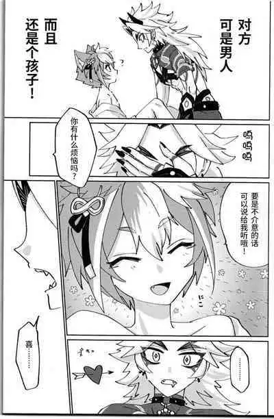 Ore-sama ni Horeyagare!