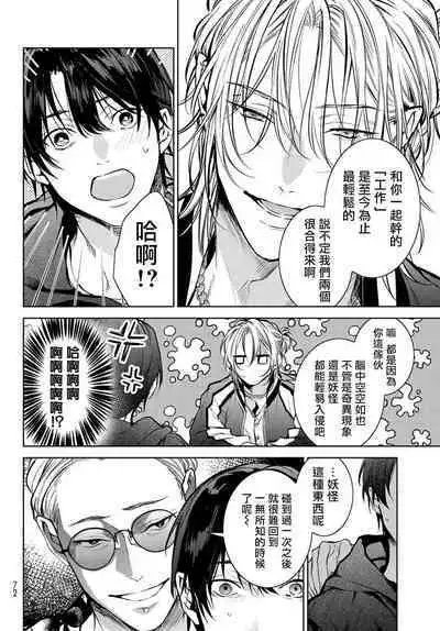 [Ozaki Kaho] Noisy Roommate ~Ie Nashi ni Natta node Ikemen to Kaiitsuki Bukken de Doukyo Hajimemashita~ | 我的怨种室友 Ch. 1-3 [Chinese] [苍蓝神烦汉化组x冒险者公会] [Digital]