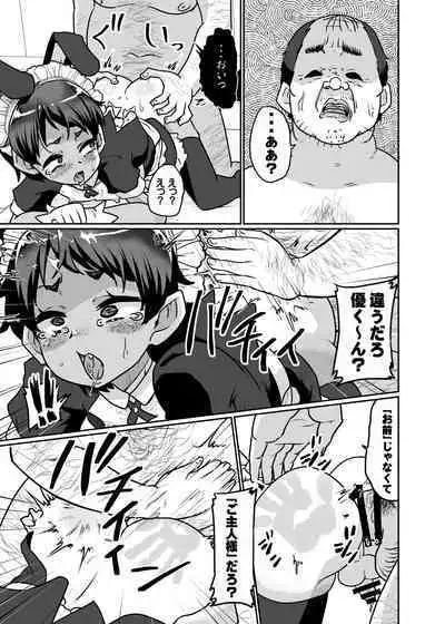 Mesu Ochi Kansatsu Nikki - Mushoku Ojisan No Onaho Yome Ni Sare Te Shimatta Otokonoko No Matsuro...