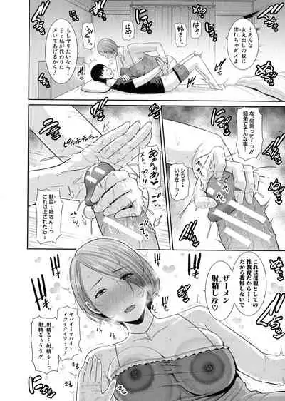 Boku dake no Inbo-tachi