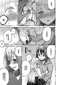 Futari de Dekiru mon! | 兩個人就做得到!