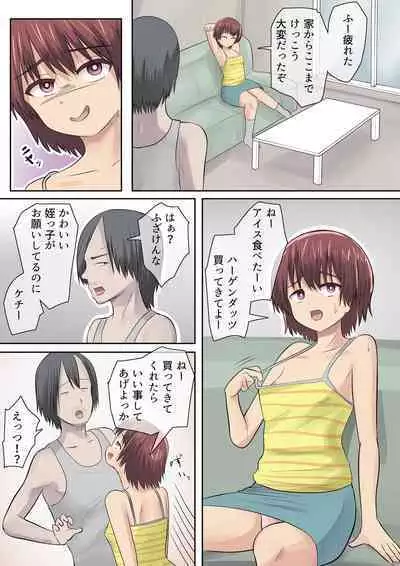 Mesugaki no Mei to Kodooji