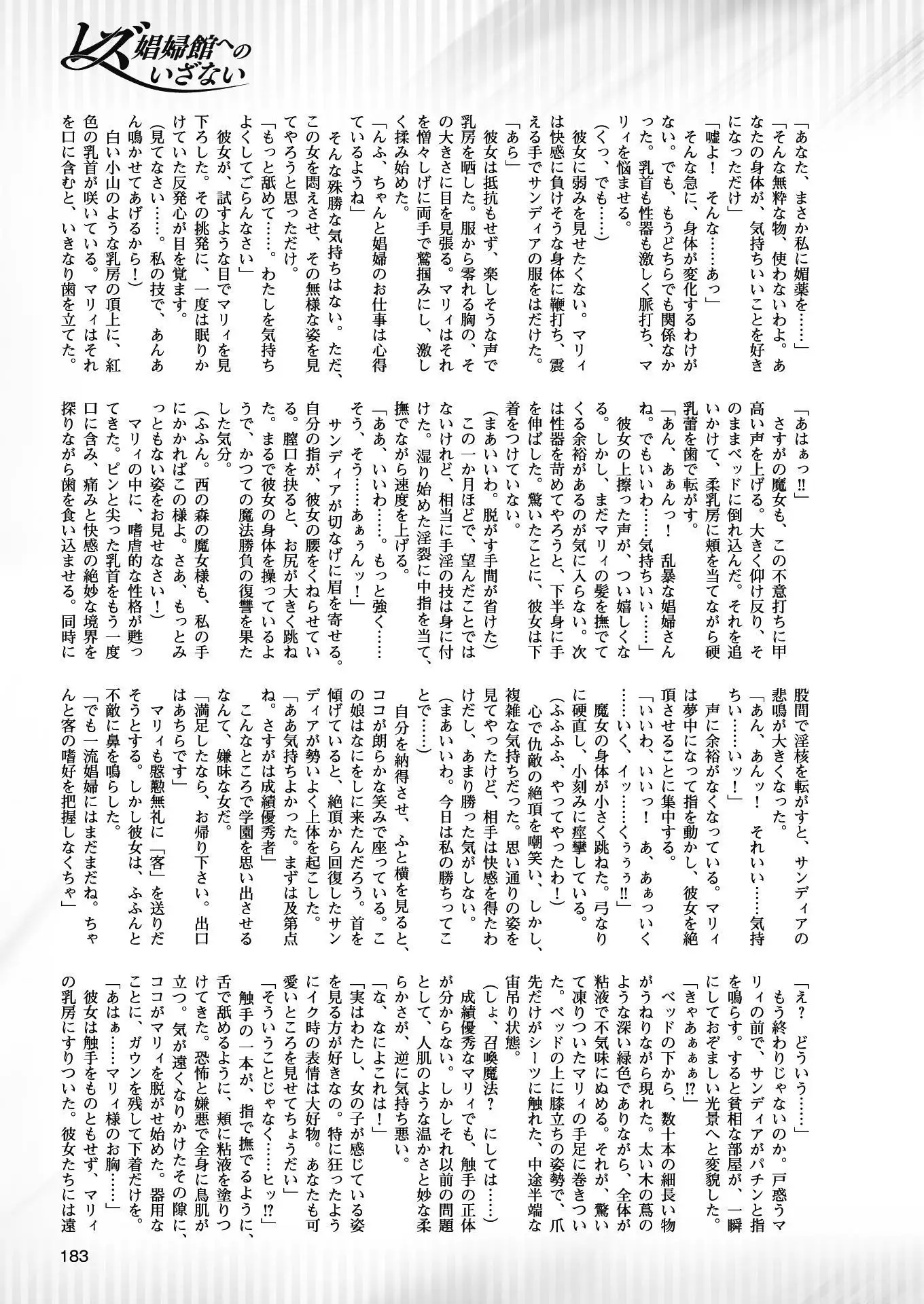 二次元ドリームマガジンVol.97