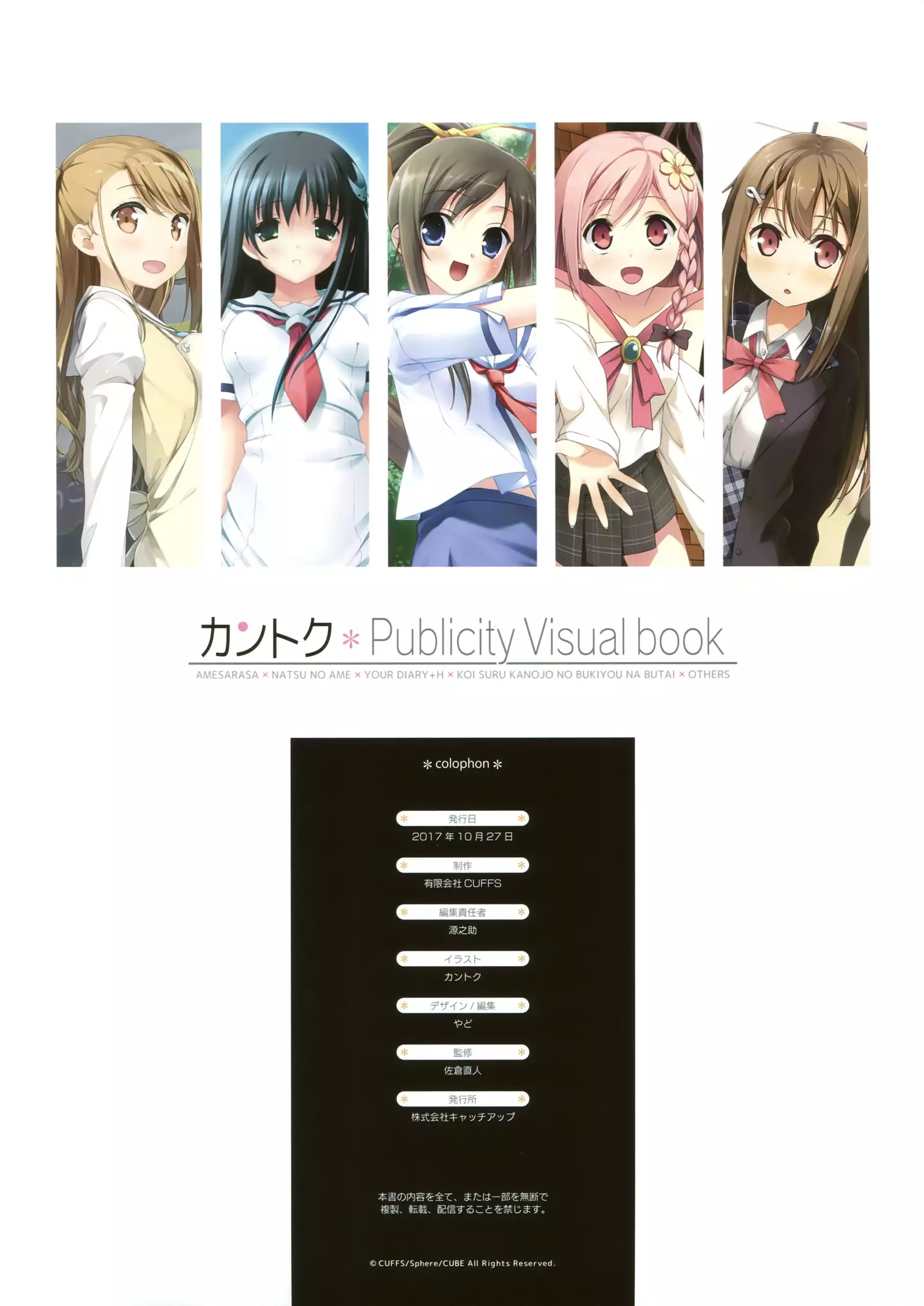 カントク Publicity Visual book