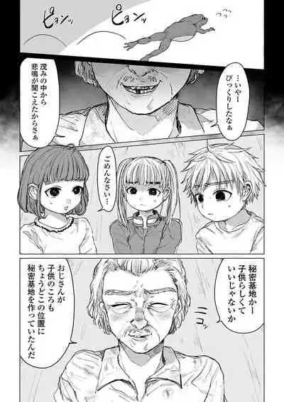 Bokura no Himitsu Kichi