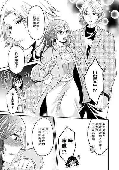 [Satou Nikki] Shinjuu-sama wa Shitsuke ga Dekinai | 神兽大人难以管教 1-6 end [Chinese] [莉赛特汉化组]