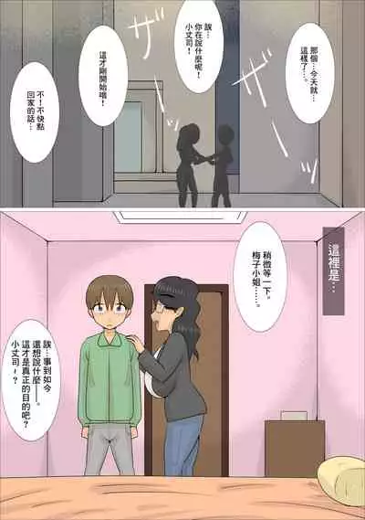 [Penchapen] Busaiku dakedo Karada wa Eroi Jukujo ni Netorareta Kareshi. | 男朋友被長相不起眼身材卻非常澀情的熟女搶走了 [Chinese]