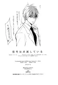 (C82) [Araki Yuu] The Stoplight is Flashing (Kuroko no Basket)