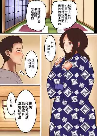 Haha ga Midara ni Aegu Toki 2