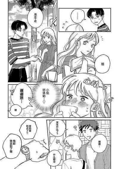 Ai dano, Koi dano. | 爱啦，恋啦。