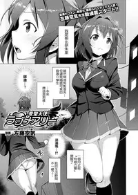 [Satou Kuuki] Aisei Tenshi Love Mary [Chinese] [洨五組] [Digital]