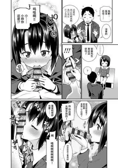 Shoujo Konkatsu Jidai | 少女婚活时代