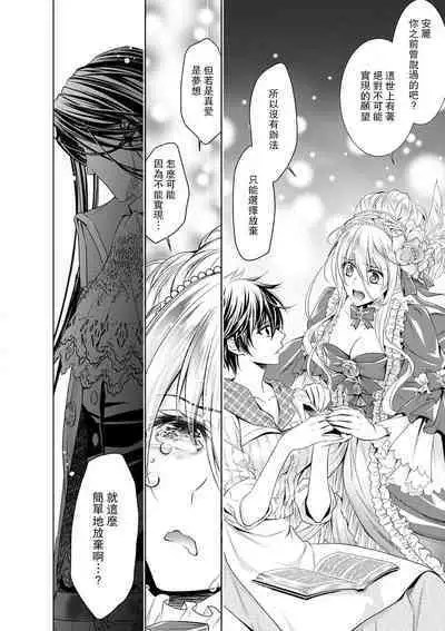 Cinderella ni wa Narimasen! Mob Chara Hime wa Midara na Akuma ni Miirarete | 我才不做灰姑娘！路人公主被淫亂惡魔迷得神魂顛倒 1-11 end