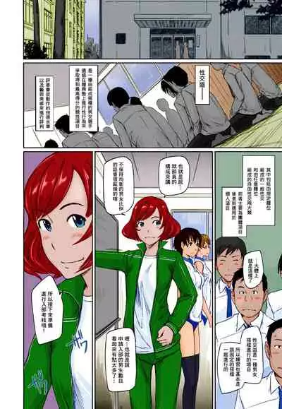 Suki Ni Nattara Icchokusen!