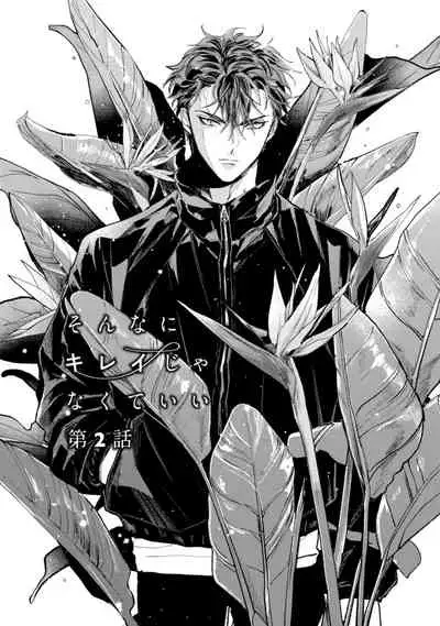 [Uri] Sonna ni Kirei Janakute Ii | 不用那么美丽也可以 Ch. 1-4 [Chinese] [拾荒者汉化组] [Digital]