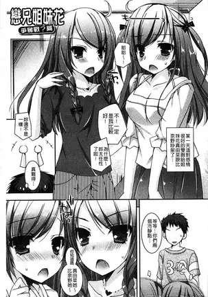 Amai Shimai - The Sisters so Sweet | 淫美香甜姊妹