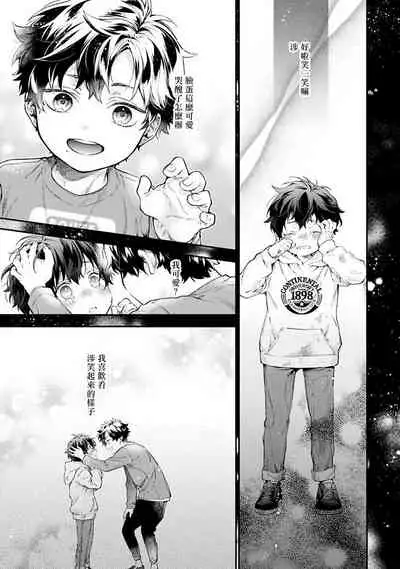 [Shakeda Nene] Yankee Hana-chan no Neko Kawaigari Kareshi | 不良少年华他无原则娇惯小男友 1-3 [Chinese] [冒险者公会] [Digital]