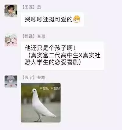 [Tonda Moko] Boku no Kawaii Dohtei-kun | 我可爱的童贞君 Ch. 1-5 [Chinese] [拾荒者汉化组] [Digital]