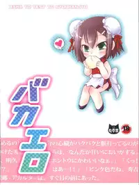 [Musukichi (蓮&恵方))] BakaEro (Baka to Test to Shoukanjuu)