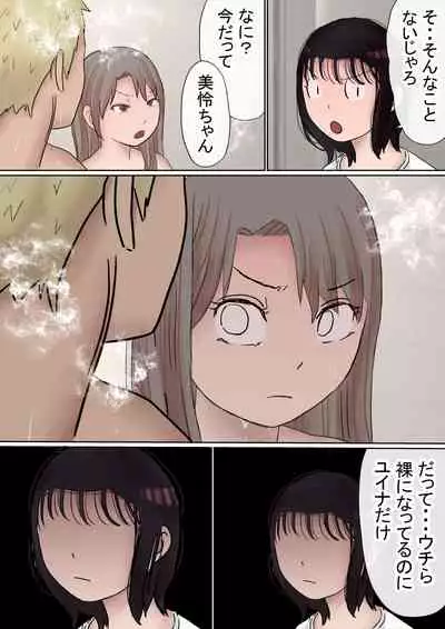 Ore no Kyonyuu Kanojo ga, Yarichin to Ofuro ni Hairu Koto ni NTR 2