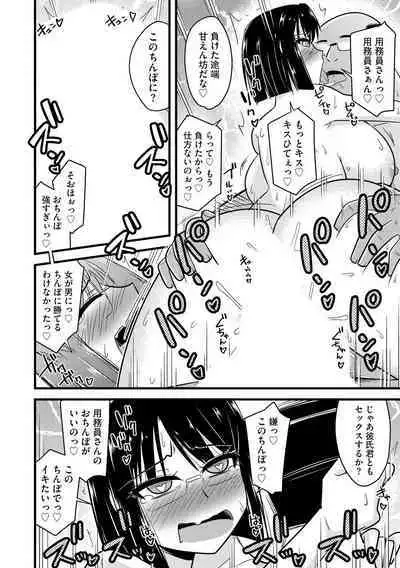 NTR Jouju! Saimin-bu Katsudou