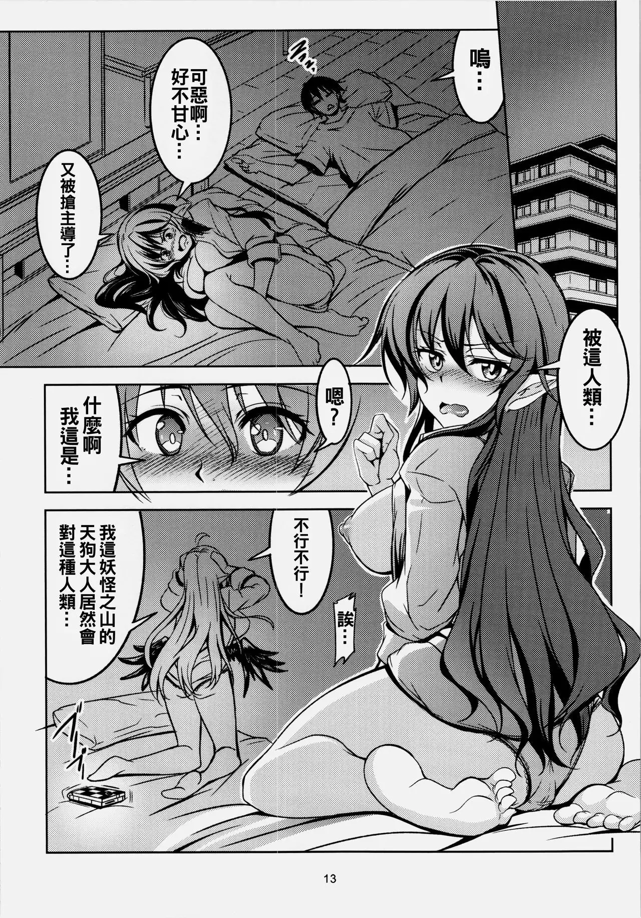 Wagaya no Otengu-sama - Zenpen -