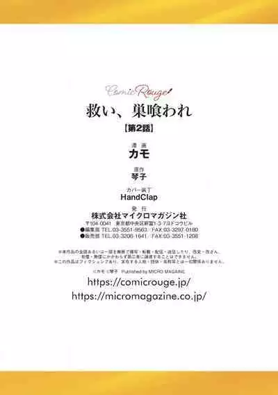 Sukui, Sukuware | 乞救之噬，覆食殆尽 Ch.1-5