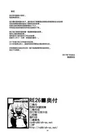 (C93) [RUBBISH Selecting Squad (Namonashi)] RE26 (Fate/Grand Order) [Chinese] [無邪気漢化組]
