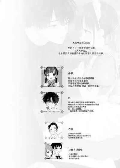 [S-Size (Shinachiku)] Matatabi-sou no Shiro-kun - Bunkasai no Maid-san | 木天蓼庄的白先生-文化祭的女仆小姐 [Chinese] [月像汉化黑暗面] [Digital]