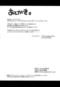 (C94) [Unagigoya (Sakura Puchilo)] Boku no Osanpo