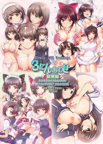 3-nin Awase Soushuuhen