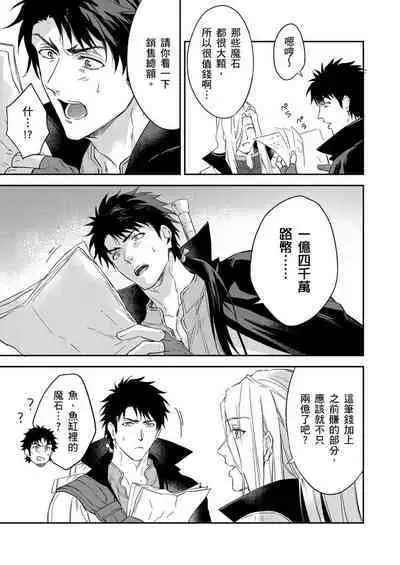 Shusendo Kishi ga Ore o Nakaseyou to Shiteimasu | 守財奴騎士對惹我哭感到樂在其中 Ch. 1-16