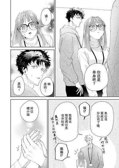 Yuunou Engineer ni wa Ura no Kao ga Aru Watashi o Kaihatsu suru Dekiai Step | 能干程序员隐藏的一面 把我“开发”的溺爱步骤 1-18