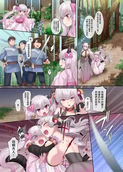 [TSF no F (Hiiragi Popura, Yotsuba Chika)] Yuusha aku ni ochiru ~ Ryu hime Meifa no kakusei ~ | 勇者恶堕～龙姬梅法的觉醒～ [Chinese] [瑞树汉化组] [Digital]