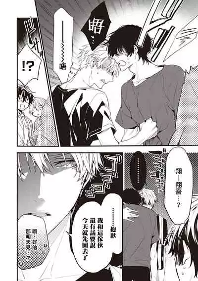 [Toriyoshi] Daken ni Chuui! | 小心劣犬! Ch. 1 [Chinese] [冒险者公会] [Digital]