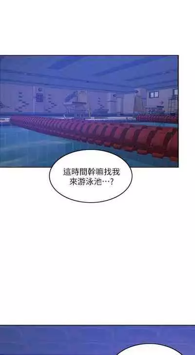 【周一连载】湿身游泳课（作者：0510&TB Production） 第1~25话