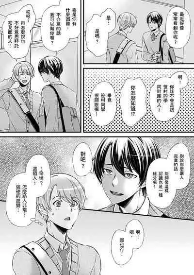 [Inainaka] Shihai sareru no ga Ore no Sei ~Iki kuruu you ni Shitsukerateta Karada~ | 調教遠比想像中更舒服～在他們的調教之下身體止不住高潮～ Ch. 1-11 [Chinese] [Decensored] [Digital]