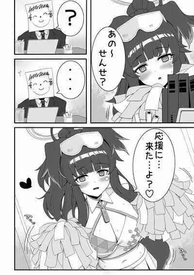 [ミュー] ヒビキちゃん漫画? (ブルーアーカイブ)