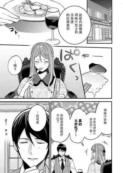 Hon'nō no koi saku Taishō no yoru… 〜 osananajimi a wa haikaramusume Ō o ichizu ni motomeru | 在大正夜晚盛开的本能之恋…～青梅竹马α对时髦女孩Ω一心一意的追求