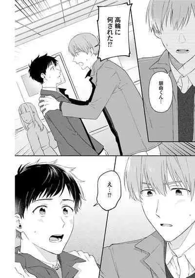 Akogare no Hito ni Ubawaremashita