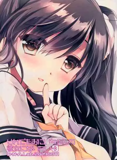 Sore demo Onii-chan no Kanojo ni Naritai 3